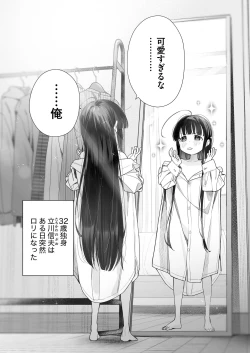 Page 3 of TS Loli Oji-san no Bouken Onanie Hen