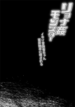 Page 4 of Ryona Kan Moster