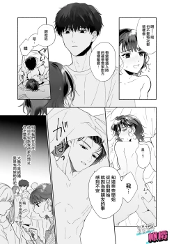 Page 23 of Sawayaka Kouhai Izumikei deshita | 清爽后辈泉是溺爱执着系