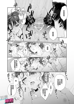 Page 30 of Sawayaka Kouhai Izumikei deshita | 清爽后辈泉是溺爱执着系