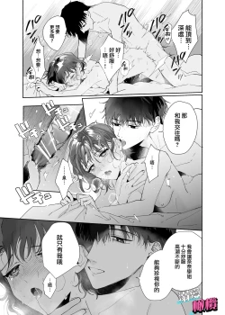 Page 35 of Sawayaka Kouhai Izumikei deshita | 清爽后辈泉是溺爱执着系