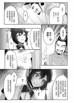 Page 4 of 《香鈺軼事》第一章-淩鈺公子雌墮奇譚
