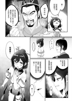 Page 5 of 《香鈺軼事》第一章-淩鈺公子雌墮奇譚