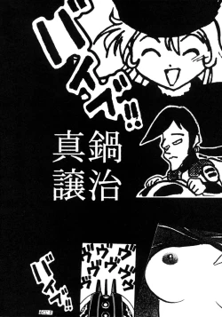 Page 3 of Sayonara Matsumoto Reiji Kanketsu Hen FINAL