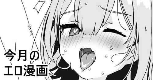 Download Kongetsu no Ero manga