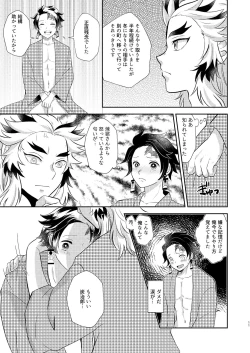 Page 10 of Sumiuri no Shounen