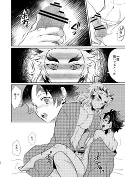 Page 15 of Sumiuri no Shounen