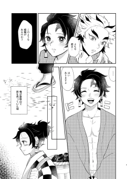 Page 6 of Sumiuri no Shounen