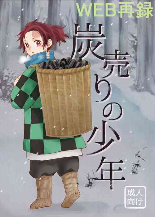 Download Sumiuri no Shounen