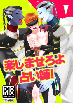 Page 1 of Tanoshiimasero yo Uranaishi!