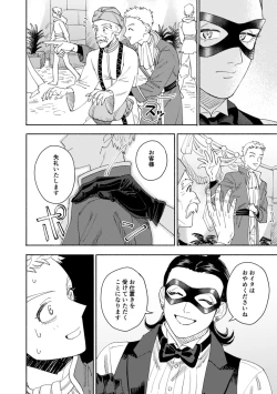 Page 21 of Sore wa Star o Muchuu ni Saseta Hoshi - It's the star that made Sylvia crazy.