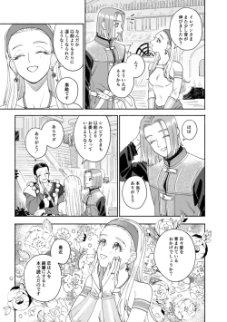Page 58 of Sore wa Star o Muchuu ni Saseta Hoshi - It's the star that made Sylvia crazy.