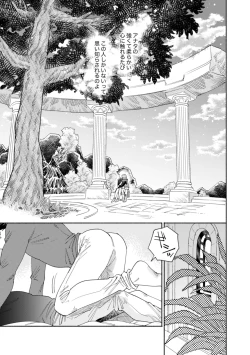 Page 78 of Sore wa Star o Muchuu ni Saseta Hoshi - It's the star that made Sylvia crazy.