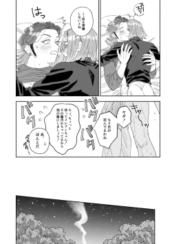 Page 95 of Sore wa Star o Muchuu ni Saseta Hoshi - It's the star that made Sylvia crazy.