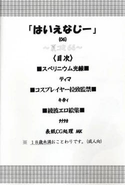 Page 3 of HiEnergy 06