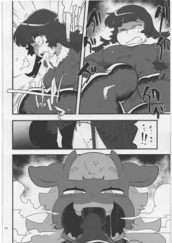 Page 21 of Uchuujin Kyojo / Shukushou Goudoushi