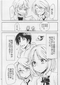 Page 33 of Uchuujin Kyojo / Shukushou Goudoushi