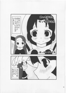 Page 34 of Uchuujin Kyojo / Shukushou Goudoushi