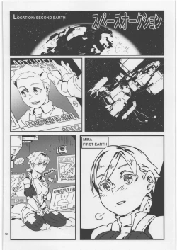 Page 41 of Uchuujin Kyojo / Shukushou Goudoushi