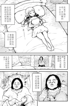 Page 2 of Hime-sama wa Sareruga Mama