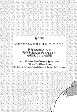 Page 22 of Misakichi-chan no Shugyou wa Kanryou Shiteita!