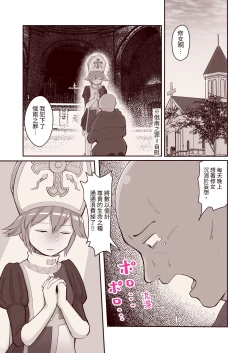 Page 2 of Subete no Seishi wa Shinsei nari