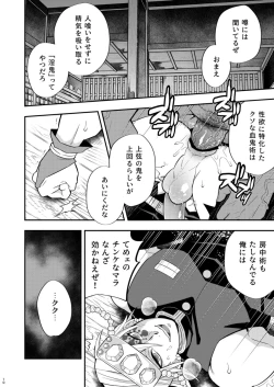 Page 10 of Onigoroshi Ikase Uzui Tengen