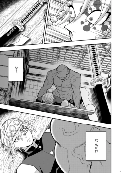 Page 7 of Onigoroshi Ikase Uzui Tengen