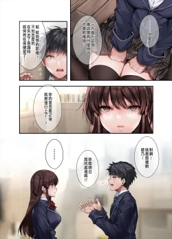 Page 31 of Gimai ni Rival!? Namaiki na Kouhai to Imouto ni Iroiro to Wakarasareta Ken.