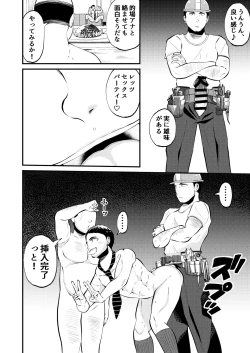 Page 23 of THE Otoko o jikan teishi 3 VER hataraku otoko