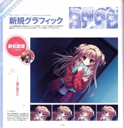 Page 140 of Mashiro-Iro Symphony Visual Fanbook