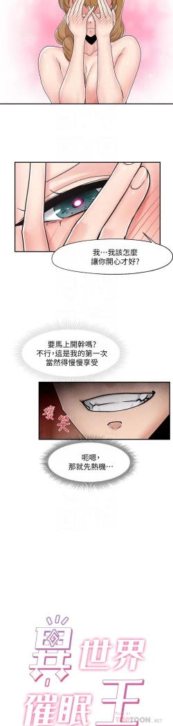 Page 175 of King of hypnotist in Isekai-chinese