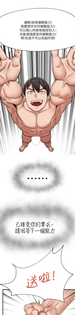 Page 19 of King of hypnotist in Isekai-chinese