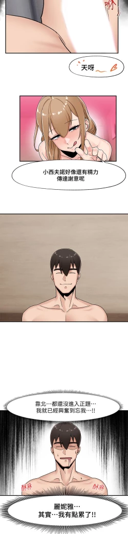 Page 202 of King of hypnotist in Isekai-chinese