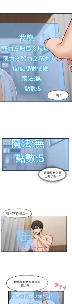 Page 214 of King of hypnotist in Isekai-chinese