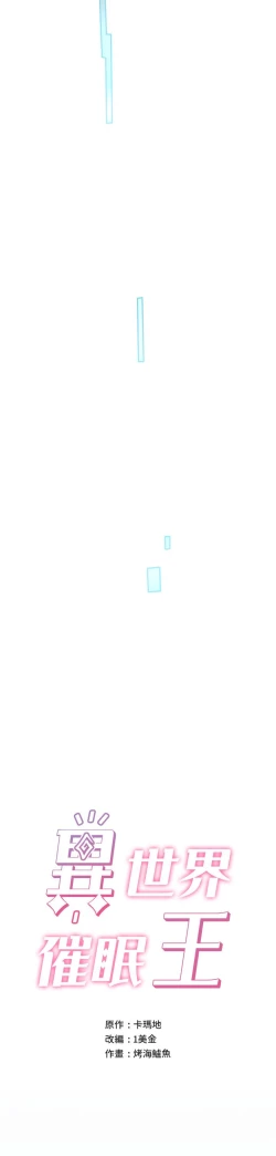 Page 23 of King of hypnotist in Isekai-chinese