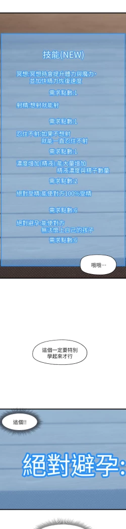 Page 302 of King of hypnotist in Isekai-chinese