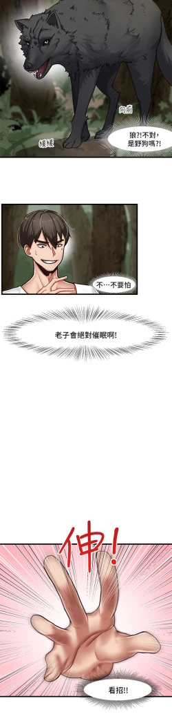 Page 31 of King of hypnotist in Isekai-chinese