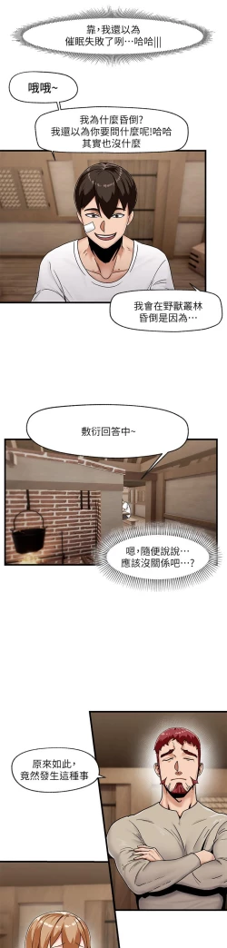 Page 74 of King of hypnotist in Isekai-chinese