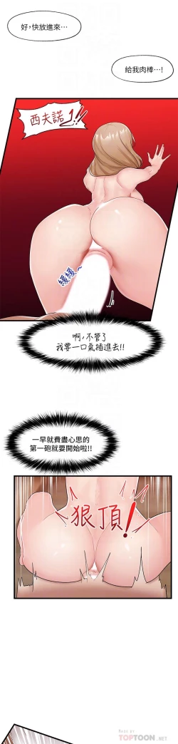 Page 43 of King of hypnotist in Isekai-chinese