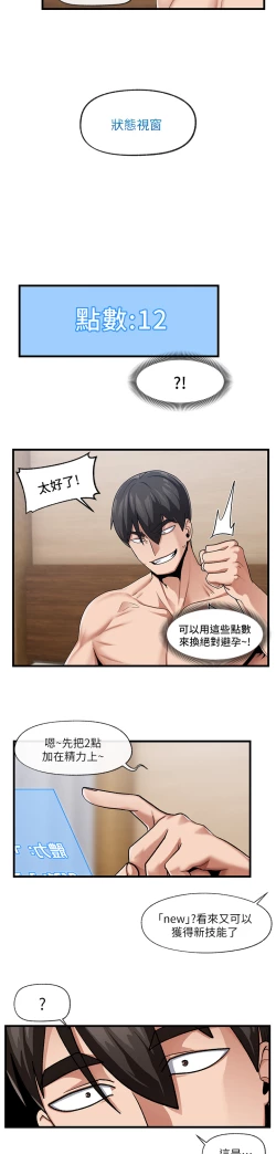 Page 58 of King of hypnotist in Isekai-chinese