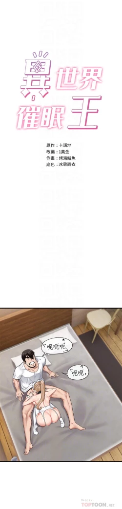 Page 9 of King of hypnotist in Isekai-chinese