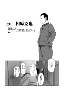 Page 47 of Boku no Kanojo wa Yakyuubu Manager ver. 2.2