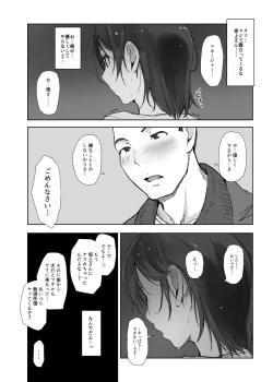 Page 50 of Boku no Kanojo wa Yakyuubu Manager ver. 2.2