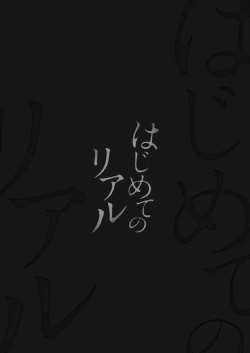 Page 32 of Hajimete no Real