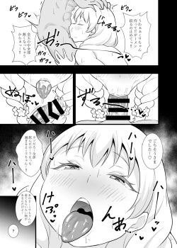 Page 8 of Buttokute mo Oshi ni wa Yowai Miwa-chan
