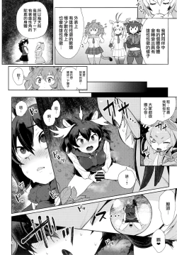 Page 7 of Tsugai no Friends 2
