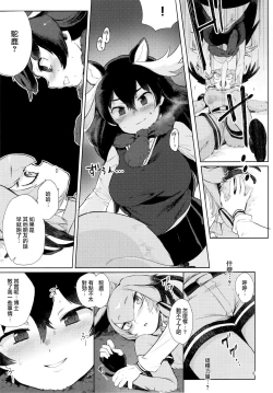 Page 8 of Tsugai no Friends 2