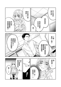 Page 26 of Iinari Sensei Ekoda Emi 28-sai