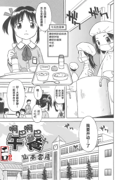 Page 1 of Rarirari Lunch | 啊巴啊巴午餐（COMIC Tenma 5gatsugou Zoukan Hinakan Hi! Vol. 04）